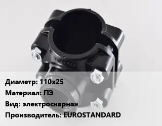 Седелка 110х25 ПЭ электросварная EUROSTANDARD